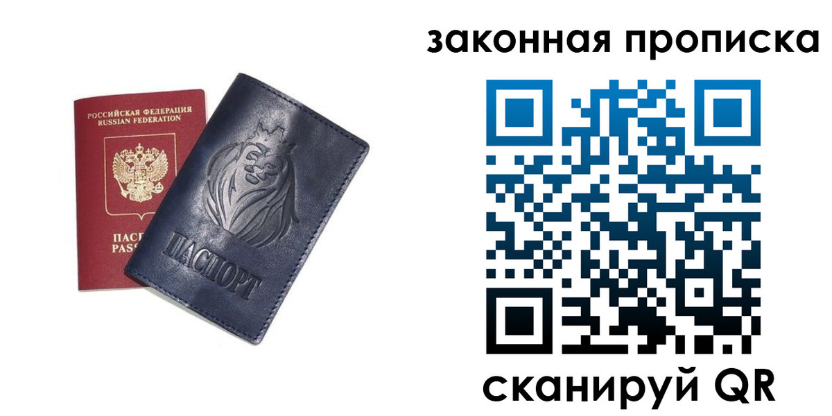 прописка законно в Лермонтове